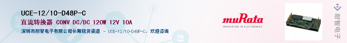 UCE-12/10-D48P-C��Ӧ��-���ǵ���