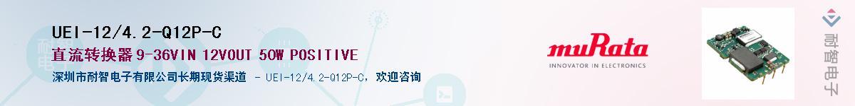 UEI-12/4.2-Q12P-C��Ӧ��-���ǵ���