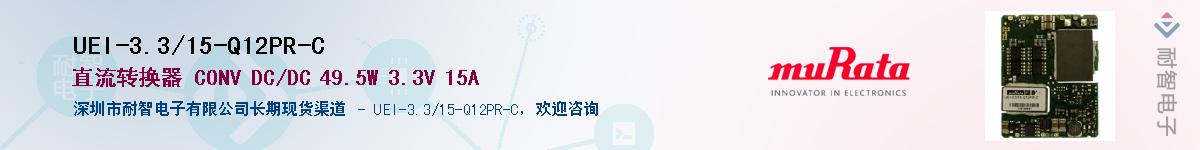 UEI-3.3/15-Q12PR-C��Ӧ��-���ǵ���