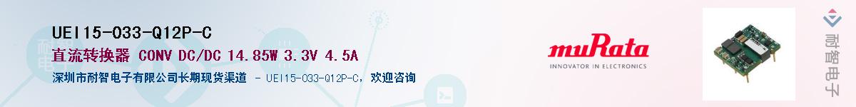 UEI15-033-Q12P-C��Ӧ��-���ǵ���
