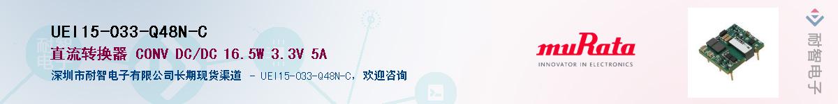 UEI15-033-Q48N-C��Ӧ��-���ǵ���