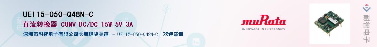 UEI15-050-Q48N-C��Ӧ��-���ǵ���