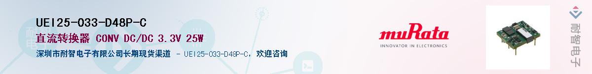 UEI25-033-D48P-C��Ӧ��-���ǵ���
