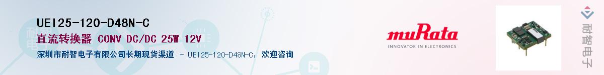 UEI25-120-D48N-C��Ӧ��-���ǵ���