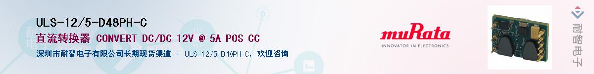 ULS-12/5-D48PH-CӦ-ǵ