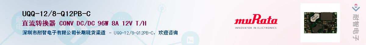 UQQ-12/8-Q12PB-C��Ӧ��-���ǵ���