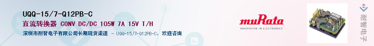 UQQ-15/7-Q12PB-C��Ӧ��-���ǵ���