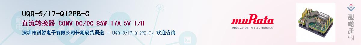 UQQ-5/17-Q12PB-C��Ӧ��-���ǵ���