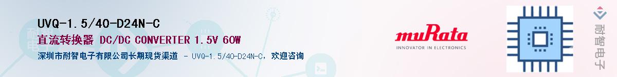 UVQ-1.5/40-D24N-C��Ӧ��-���ǵ���