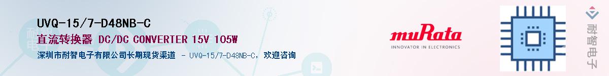 UVQ-15/7-D48NB-C��Ӧ��-���ǵ���
