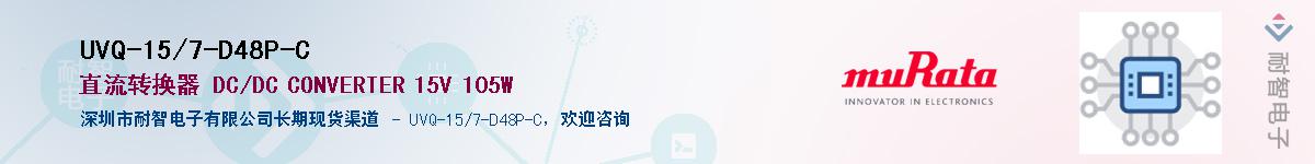 UVQ-15/7-D48P-C��Ӧ��-���ǵ���