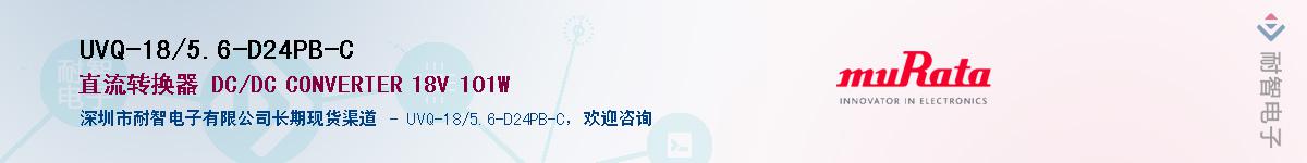 UVQ-18/5.6-D24PB-CӦ-ǵ