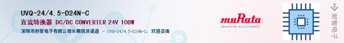 UVQ-24/4.5-D24N-C��Ӧ��-���ǵ���