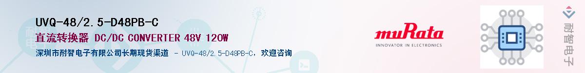 UVQ-48/2.5-D48PB-CӦ-ǵ