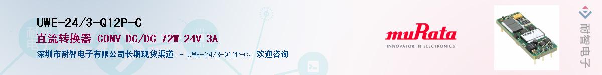 UWE-24/3-Q12P-C��Ӧ��-���ǵ���