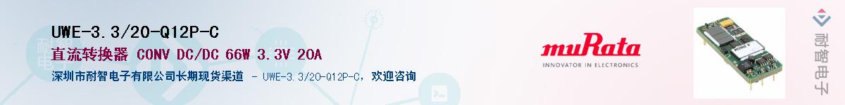 UWE-3.3/20-Q12P-C��Ӧ��-���ǵ���