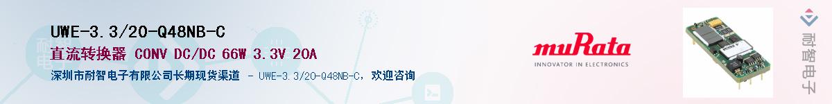 UWE-3.3/20-Q48NB-CӦ-ǵ