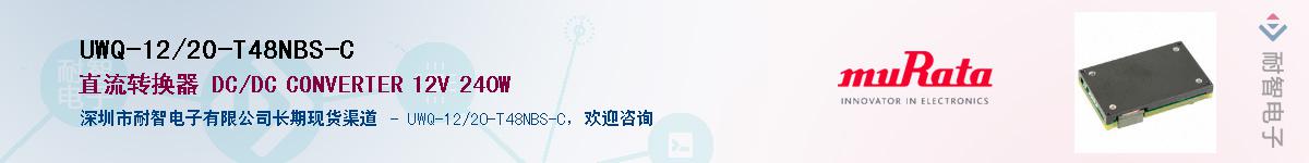 UWQ-12/20-T48NBS-C��Ӧ��-���ǵ���
