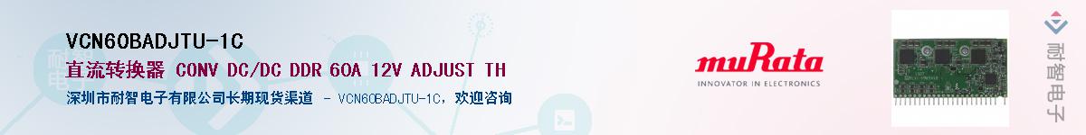 VCN60BADJTU-1C��Ӧ��-���ǵ���