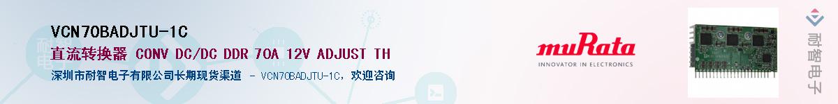 VCN70BADJTU-1C��Ӧ��-���ǵ���
