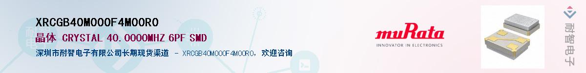 XRCGB40M000F4M00R0��Ӧ��-���ǵ���