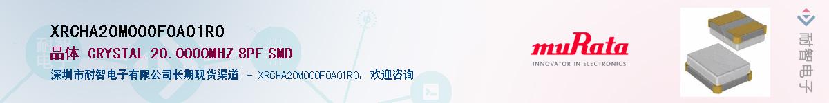 XRCHA20M000F0A01R0��Ӧ��-���ǵ���