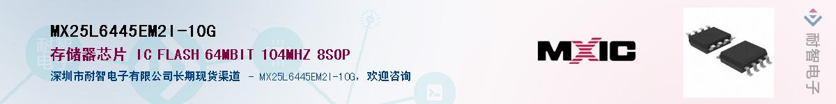 MX25L6445EM2I-10GӦ-ǵ