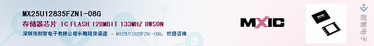 MX25U12835FZNI-08GӦ-ǵ