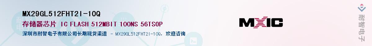 MX29GL512FHT2I-10QӦ-ǵ