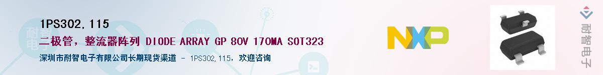 1PS302,115��Ӧ��-���ǵ���
