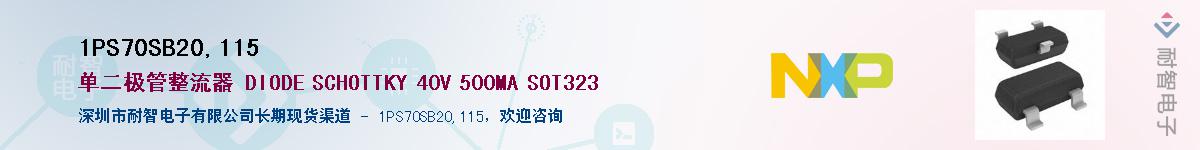 1PS70SB20,115��Ӧ��-���ǵ���