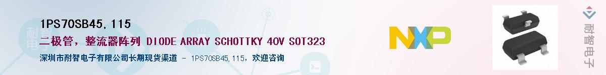 1PS70SB45,115��Ӧ��-���ǵ���