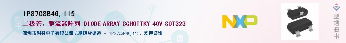 1PS70SB46,115��Ӧ��-���ǵ���