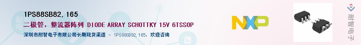 1PS88SB82,165��Ӧ��-���ǵ���