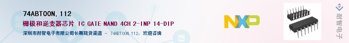 74ABT00N,112��Ӧ��-���ǵ���
