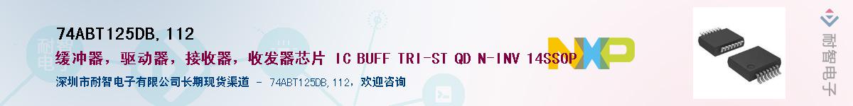 74ABT125DB,112Ӧ-ǵ