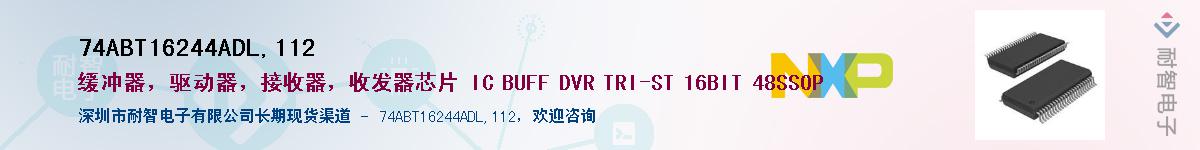 74ABT16244ADL,112��Ӧ��-���ǵ���