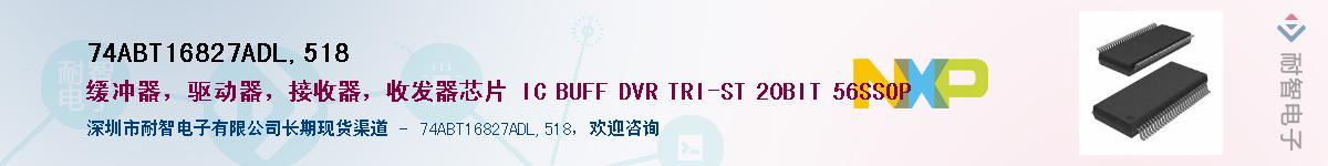 74ABT16827ADL,518��Ӧ��-���ǵ���