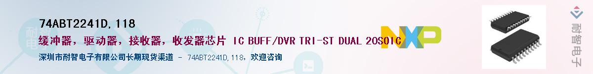 74ABT2241D,118��Ӧ��-���ǵ���