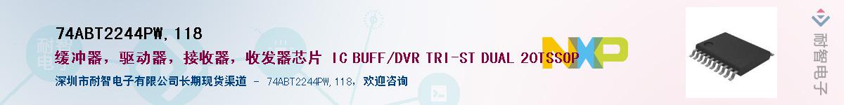 74ABT2244PW,118��Ӧ��-���ǵ���
