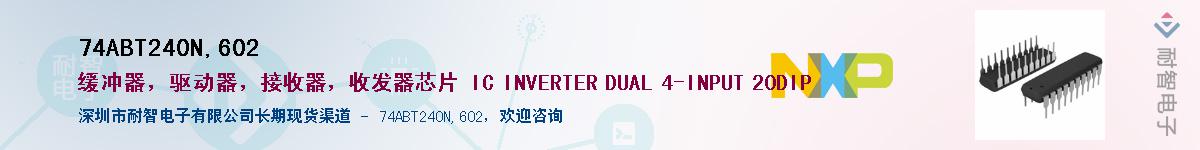 74ABT240N,602��Ӧ��-���ǵ���
