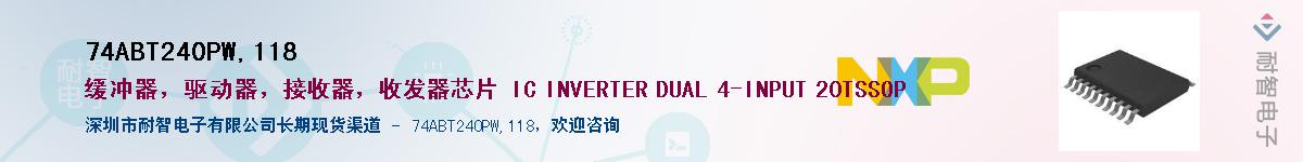 74ABT240PW,118Ӧ-ǵ