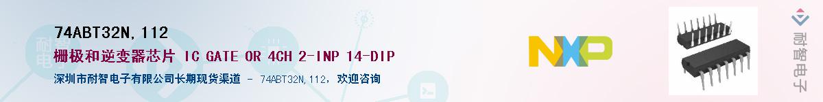 74ABT32N,112��Ӧ��-���ǵ���