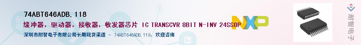 74ABT646ADB,118��Ӧ��-���ǵ���