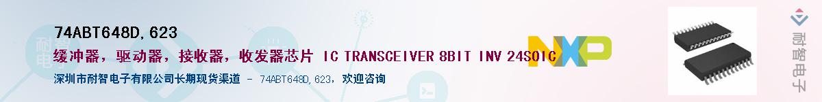 74ABT648D,623Ӧ-ǵ