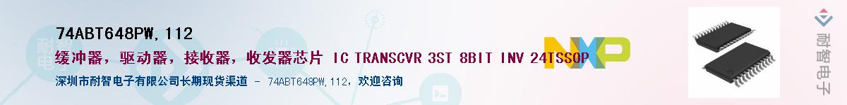 74ABT648PW,112Ӧ-ǵ