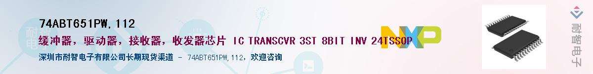 74ABT651PW,112Ӧ-ǵ