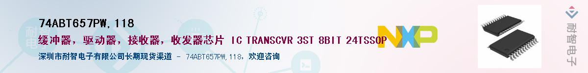 74ABT657PW,118Ӧ-ǵ