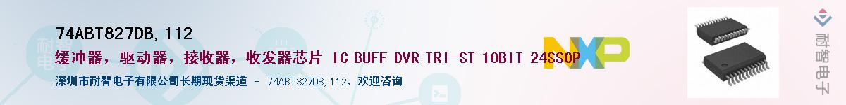 74ABT827DB,112��Ӧ��-���ǵ���