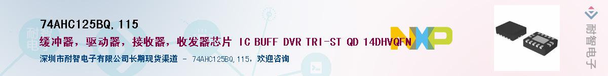74AHC125BQ,115Ӧ-ǵ